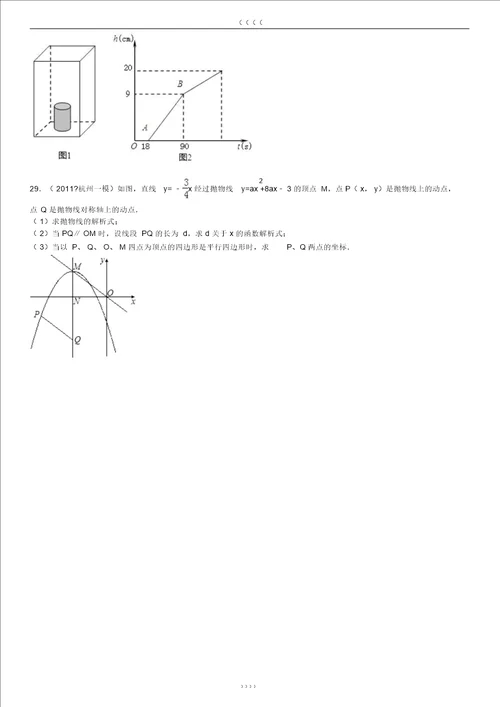 绍兴中考数学试题及答案