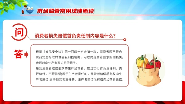 红色清新风全国食品安全法宣传周课件PPT模板