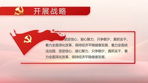 红色党建政府工作汇报动态PPT