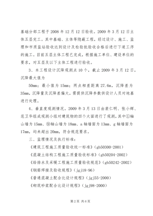 基础主体监评估报告1 (5).docx