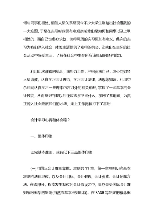 2021会计工作学习心得 会计学习体会