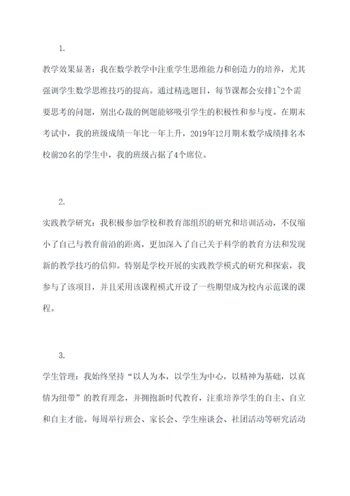 教师调任岗位述职报告