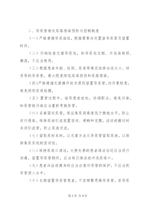 医疗机构感染预防与控制基本制度.docx