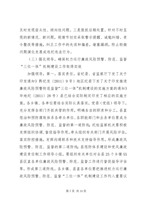 县廉政风险服务工作会讲话.docx