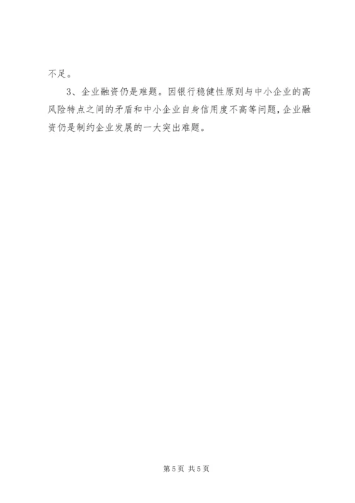 企业发展促进局年末报告精编.docx