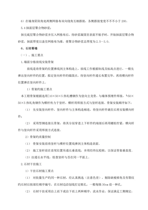 电力公司客户服务中心办公楼外墙大修-综合施工专题方案.docx