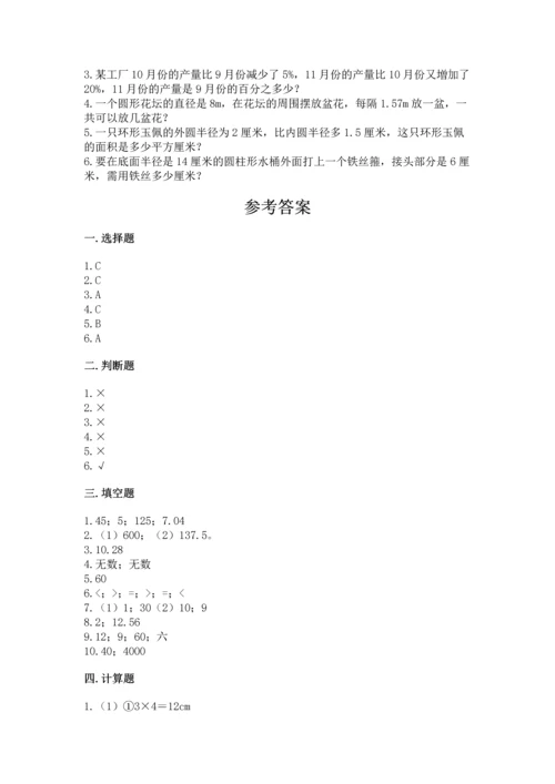 人教版六年级上册数学期末测试卷（夺冠）word版.docx