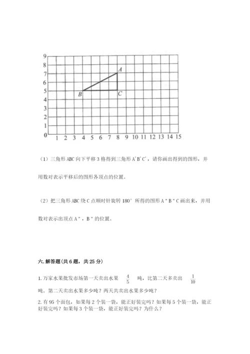 人教版五年级下册数学期末考试卷带答案（预热题）.docx