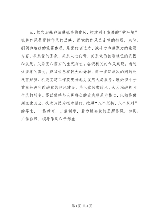 浅谈机关党建如何更好地为发展大局服务 (4).docx