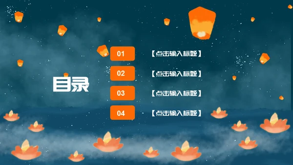 新年祈福许愿灯通用PPT模板