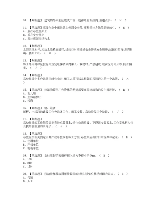 2022年高处安装、维护、拆除模拟考试题含答案58