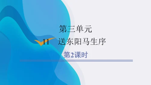 11《送东阳马生序》课件