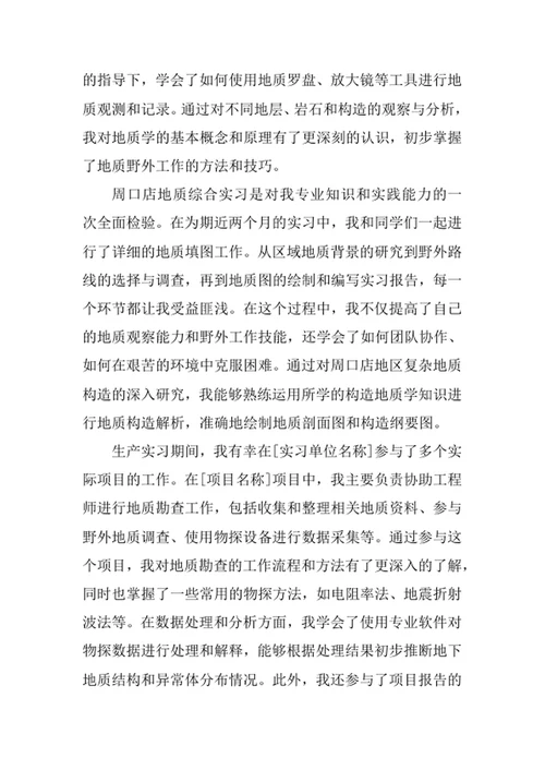 地质工程专业求职自荐信