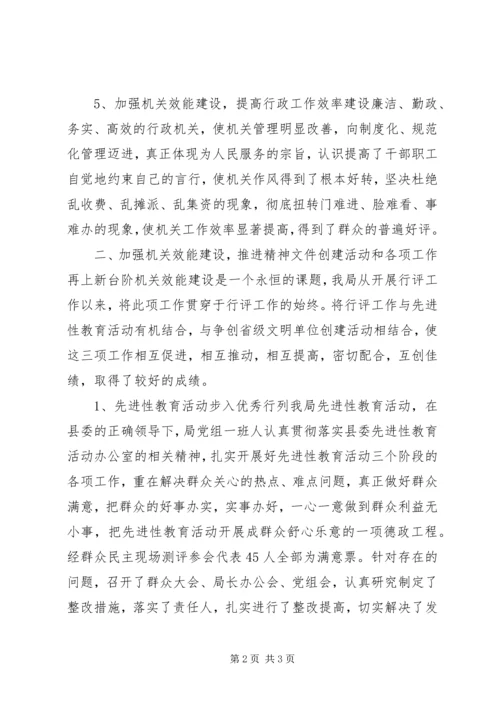 发展和改革局机关效能建设情况汇报.docx