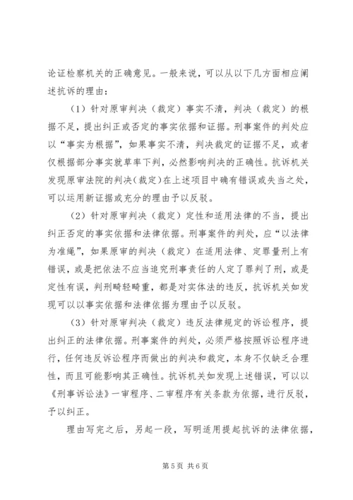 人民检查院抗诉书的作用写法及范文一篇(1).docx