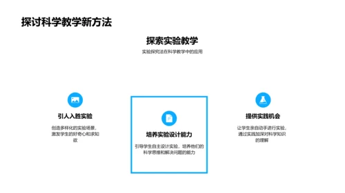 夏至科学解读PPT模板