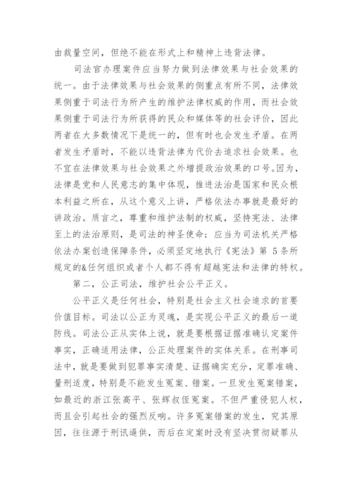 司法论文精编.docx