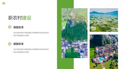 最美乡村旅游旅行日记新农村建设PPT模板