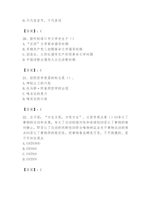 2024年国家电网招聘之文学哲学类题库附完整答案【精选题】.docx