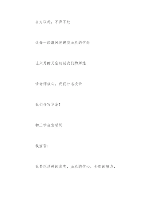 初三毕业班学生誓词.docx