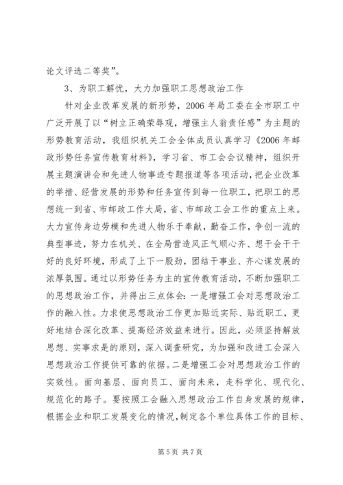 优秀工会积极分子材料 (4).docx