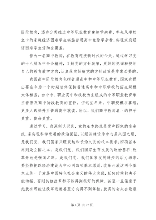 学习十八届五中全会精神报告心得体会12篇 (4).docx