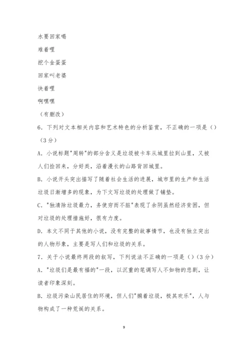 三明市2022-2023学年上学期普通高中期末质量检测高三语文试题及参考答案.docx