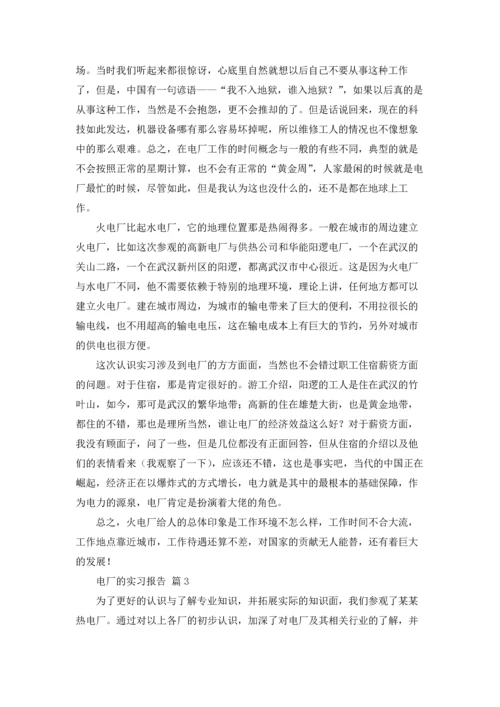 关于电厂的实习报告合集8篇.docx