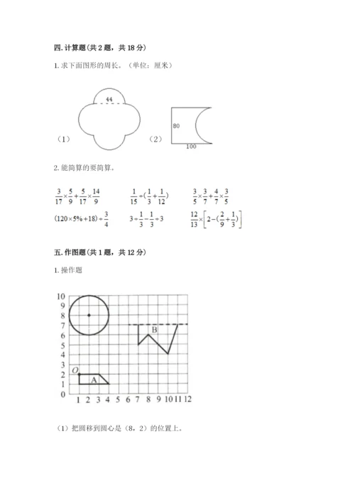 小学数学六年级上册期末卷含答案【培优b卷】.docx