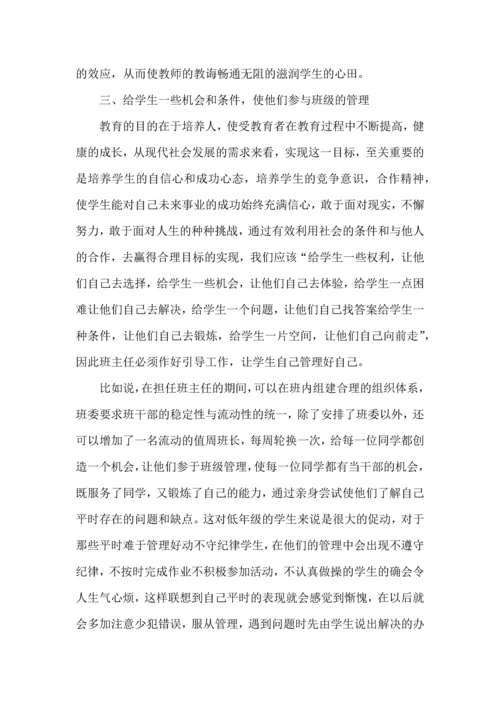 初中班主任培训心得体会 (2).docx