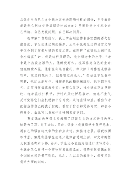 老舍《猫》教学反思_23.docx