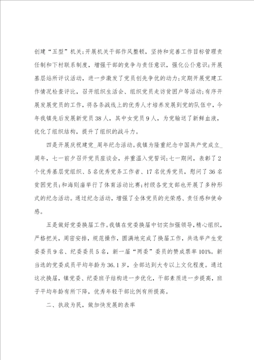个人述职述廉报告简短范文