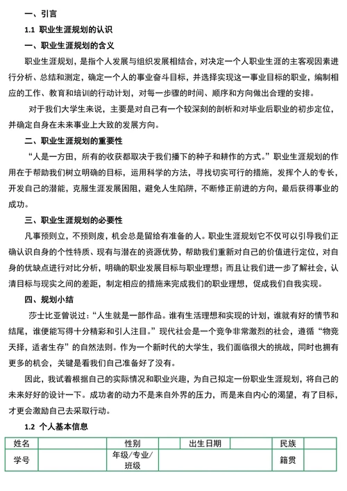 文秘专业职业规划