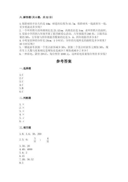 小学六年级数学上册期末卷带答案（能力提升）.docx