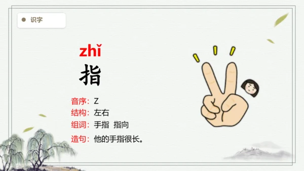 【2024秋季学材】语文二上 语文园地一 生字识记  课件