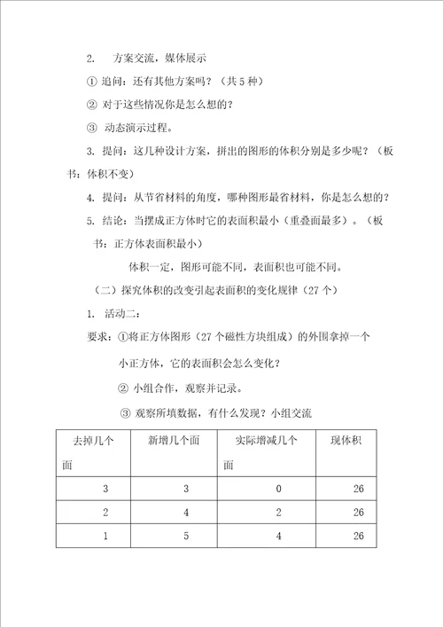 变与不变对表面积和体积变化规律的思考