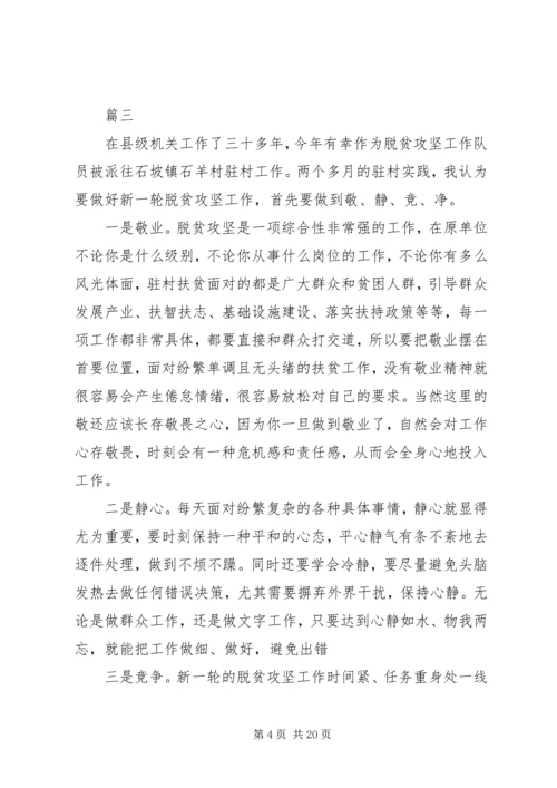 最新脱贫攻坚三年行动心得感悟范文10篇.docx