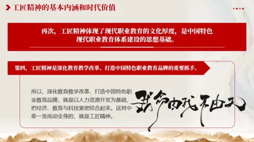 从《哪吒2》看大国工匠精神通用PPT模板