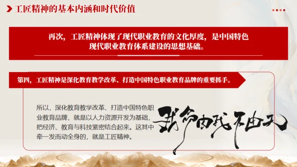 从《哪吒2》看大国工匠精神通用PPT模板