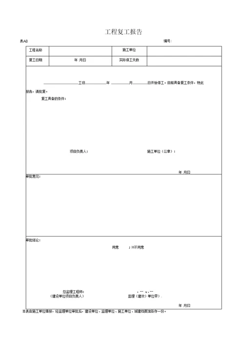 湖北省建筑工程施工统一用表2016年版A29304