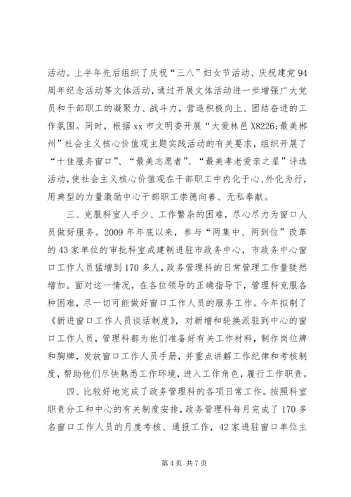 政务中心政务管理科半年工作总结和工作计划.docx