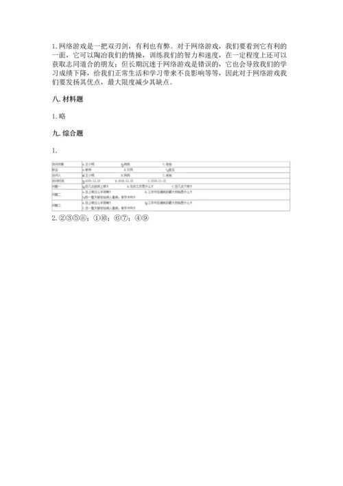 部编版四年级上册道德与法治期末测试卷附完整答案（各地真题）.docx