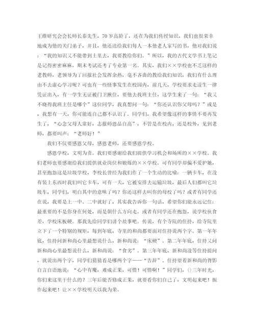 精编之感恩的演讲稿精选范文.docx