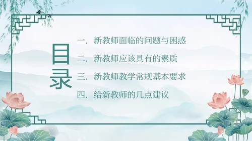 新教师经验交流新教师老师培训开学季教师培训PPT