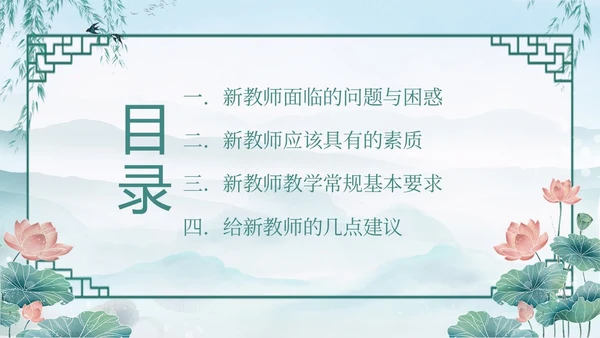 新教师经验交流新教师老师培训开学季教师培训PPT