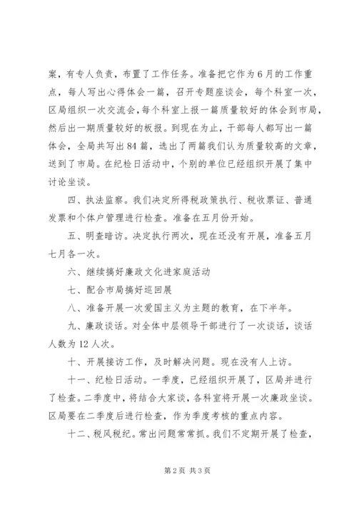 税务局廉政建设工作安排部署.docx