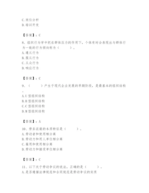 国家电网招聘之人力资源类题库（轻巧夺冠）.docx