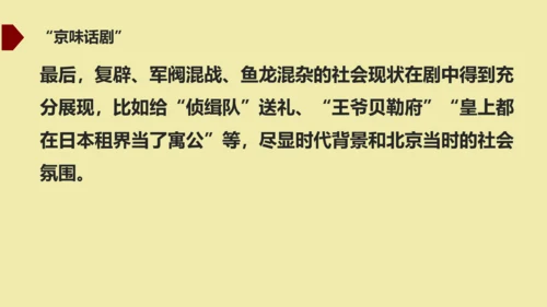 九年级下册 第五单元  戏剧 课件（共50张PPT）