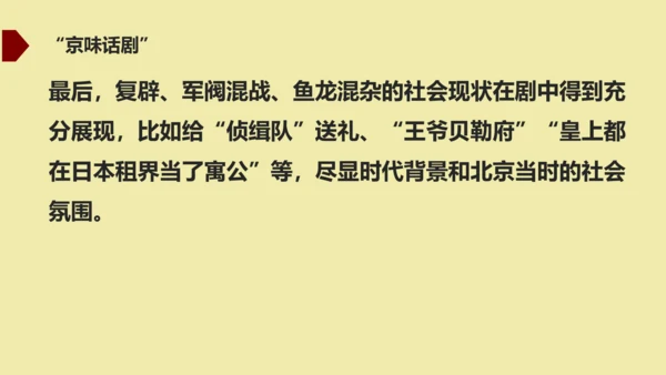 九年级下册 第五单元  戏剧 课件（共50张PPT）