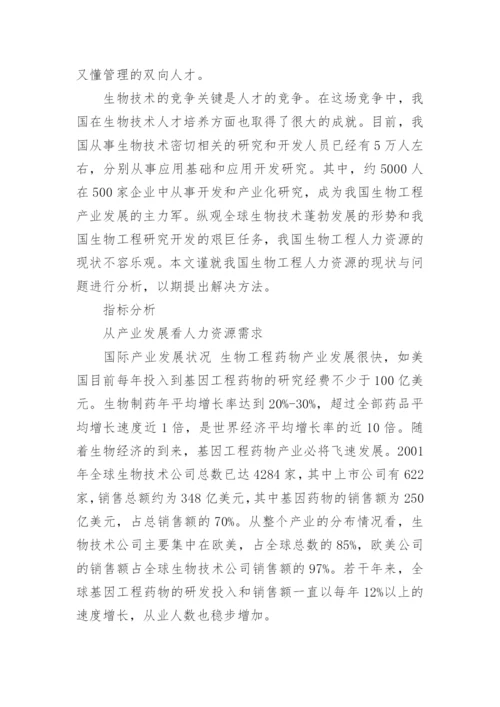生物工程论文范文.docx